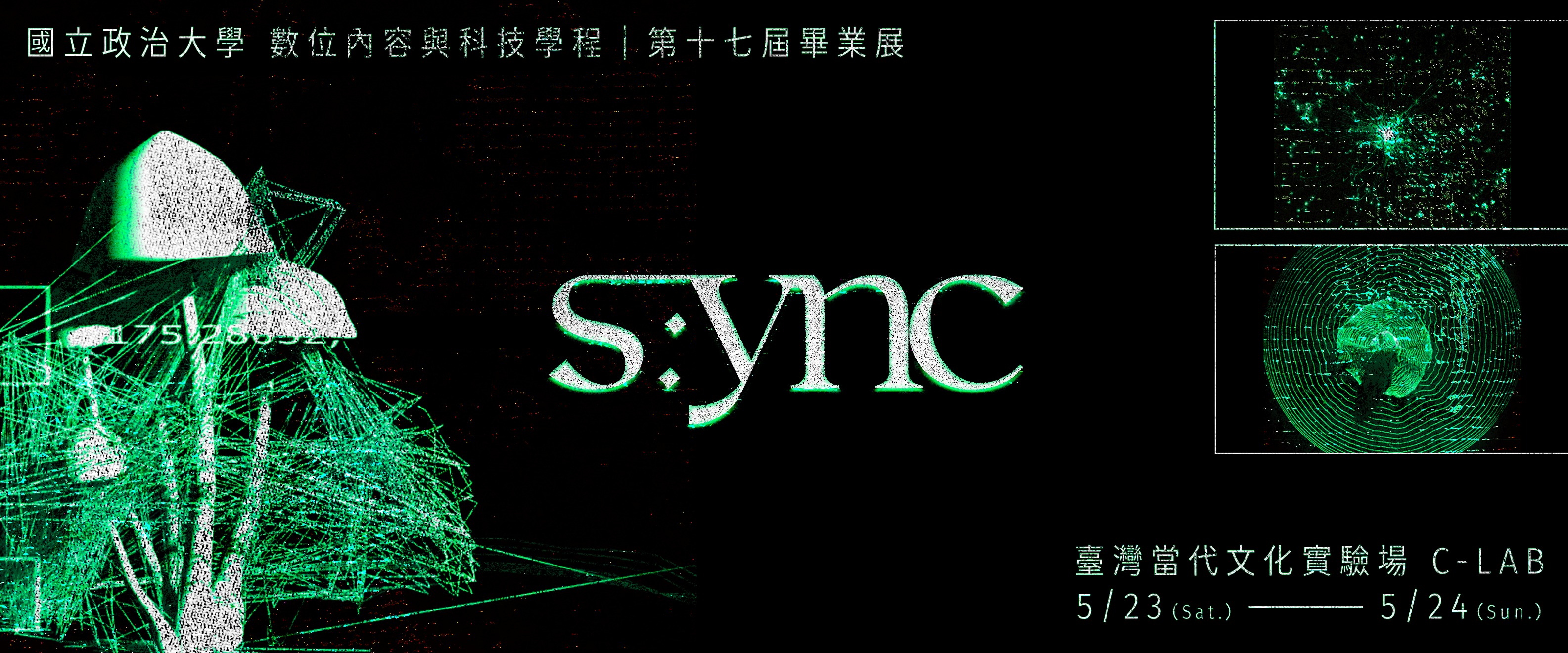 《s:ync》數位內容與科技學士學位學程 第十七屆畢業展 NCCU DCT 17th Graduation Exhibits
